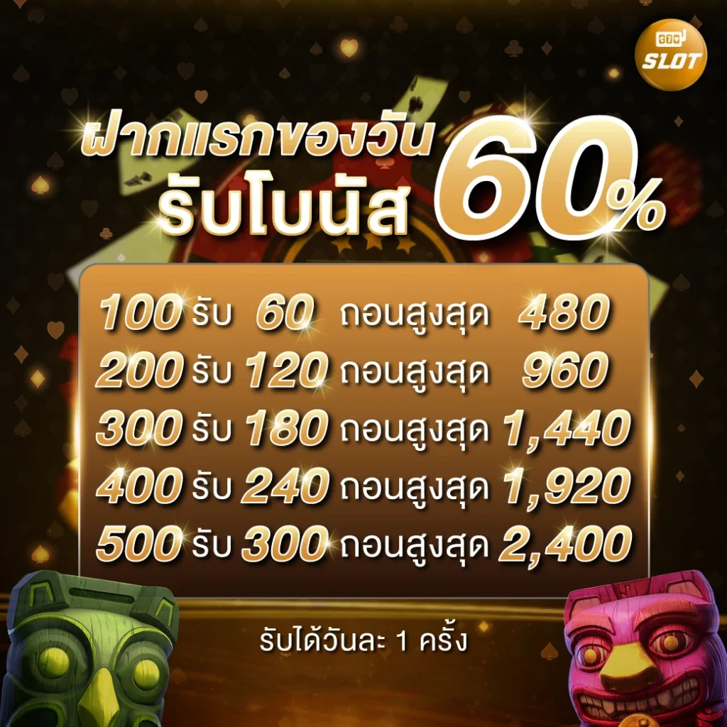 โปรโมชั่น