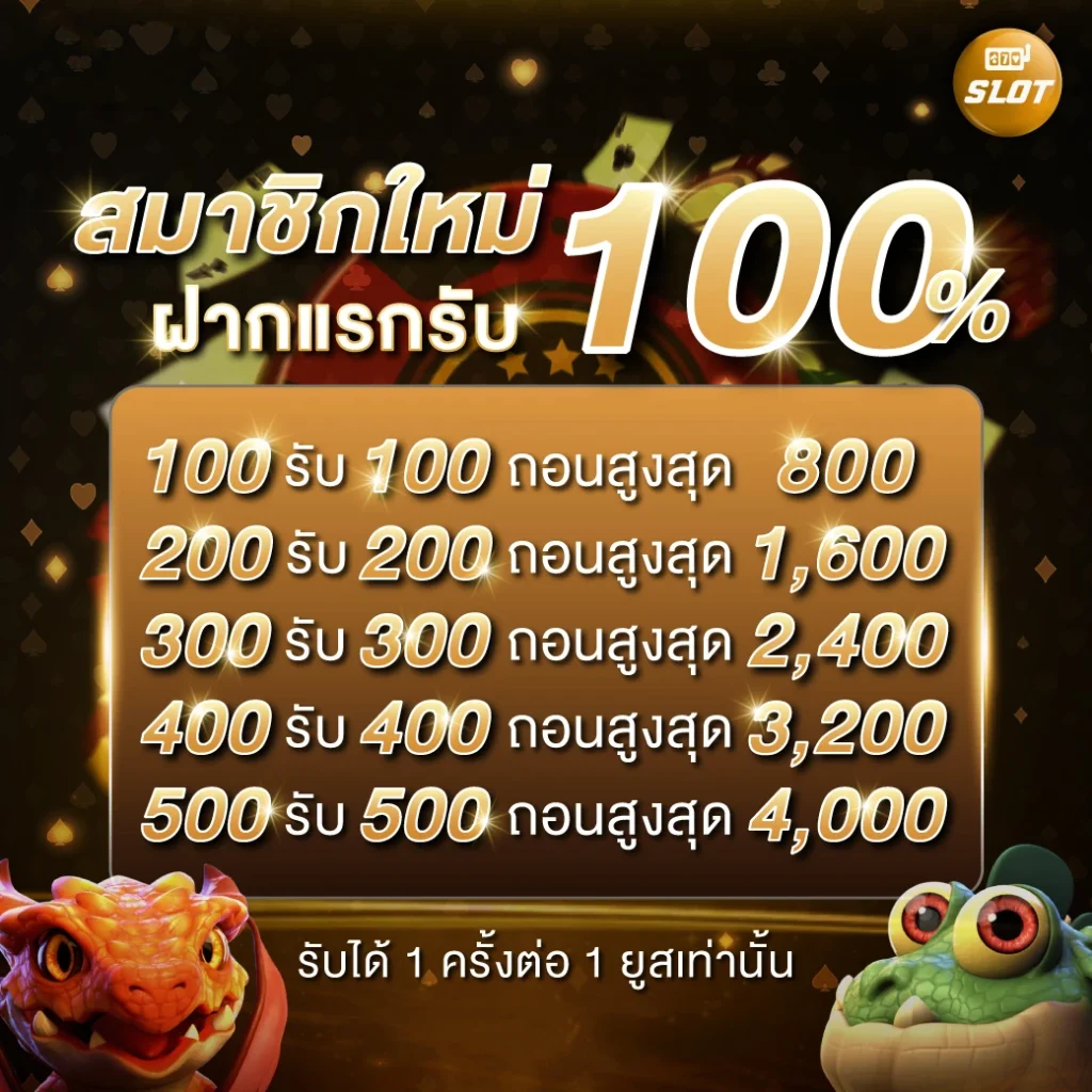 โปรโมชั่น